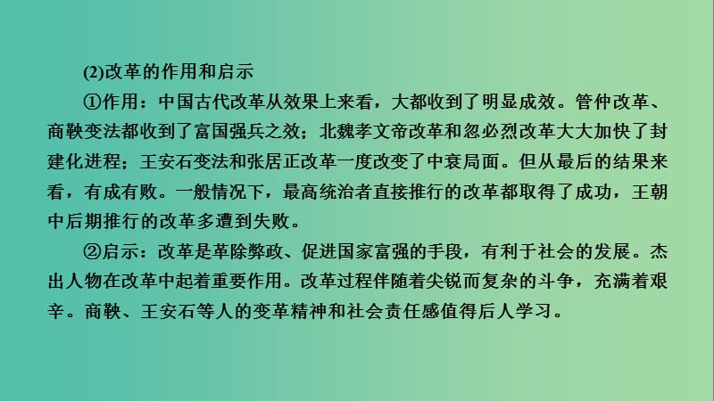 2019届高考历史一轮复习 第65讲 古代历史上的重大改革本讲小结课件 岳麓版.ppt_第3页