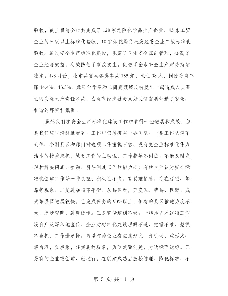 局长在企业建设动员会发言.doc_第3页