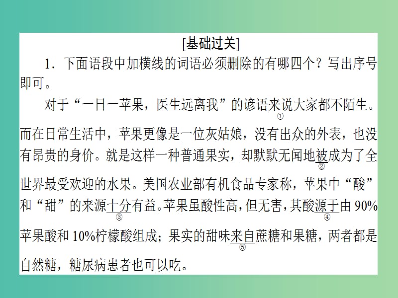 高考语文一轮复习天天练12语言表达得体准确综合型课件.ppt_第2页