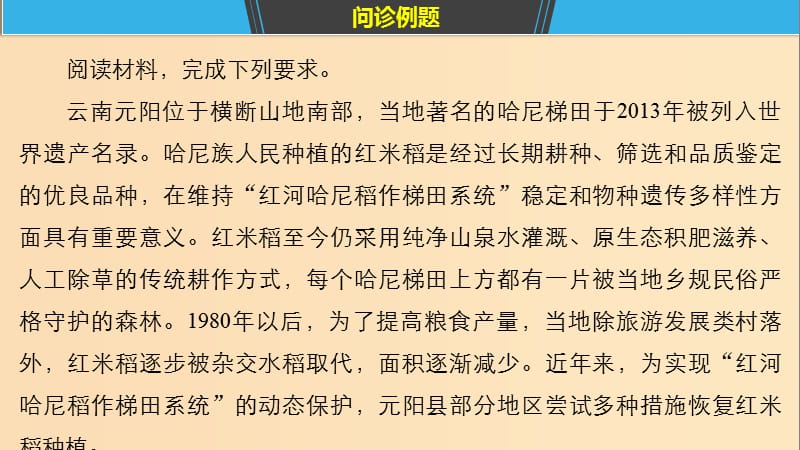 2019版高考地理二轮复习 考前三个月 专题八 农业区位与区域农业可持续发展 常考点二 区域农业的可持续发展课件.ppt_第3页