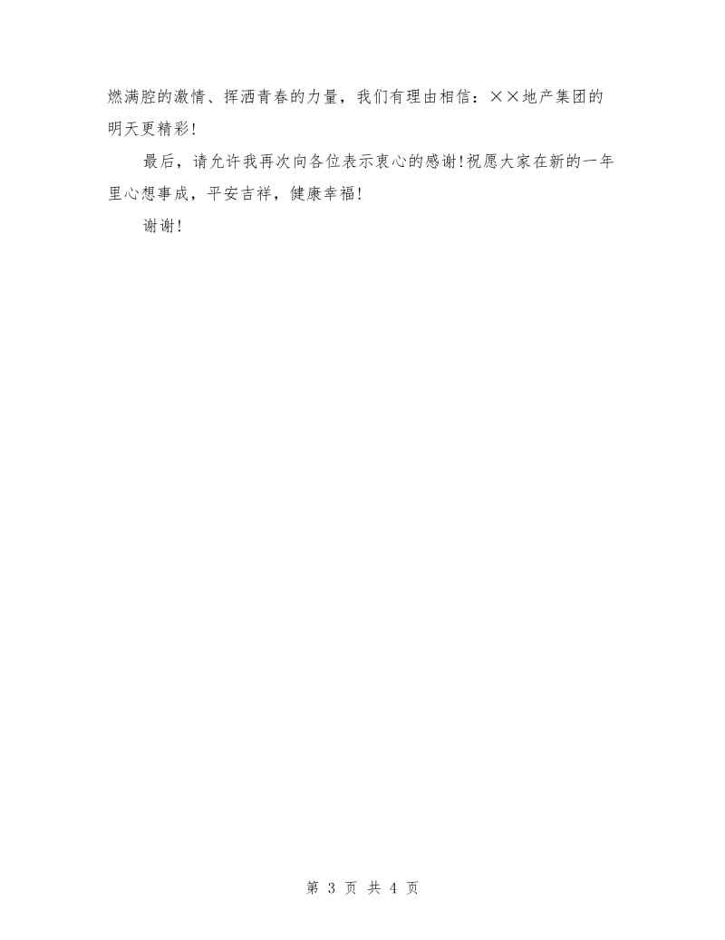 2018优秀员工发言稿.doc_第3页