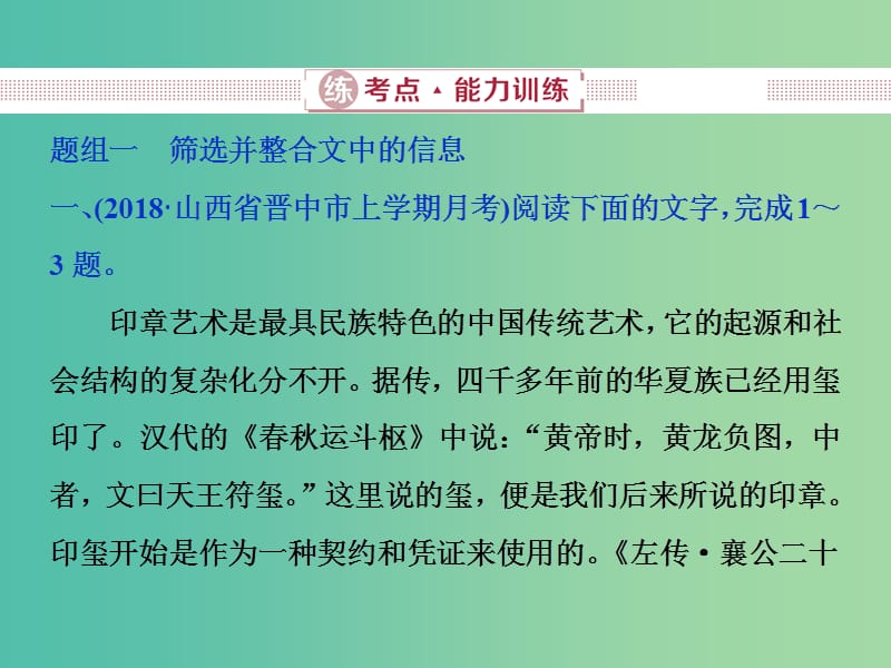 2019届高考语文一轮复习 第一部分 论述类文本阅读 3 练考点能力训练课件 新人教版.ppt_第1页