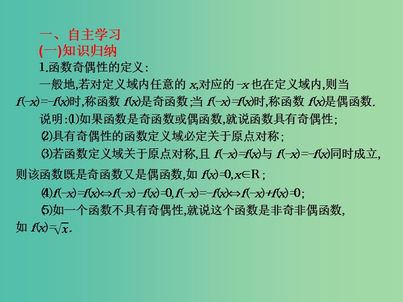 2019年高考数学总复习核心突破 第3章 函数 3.2.2 函数的奇偶性课件.ppt_第2页