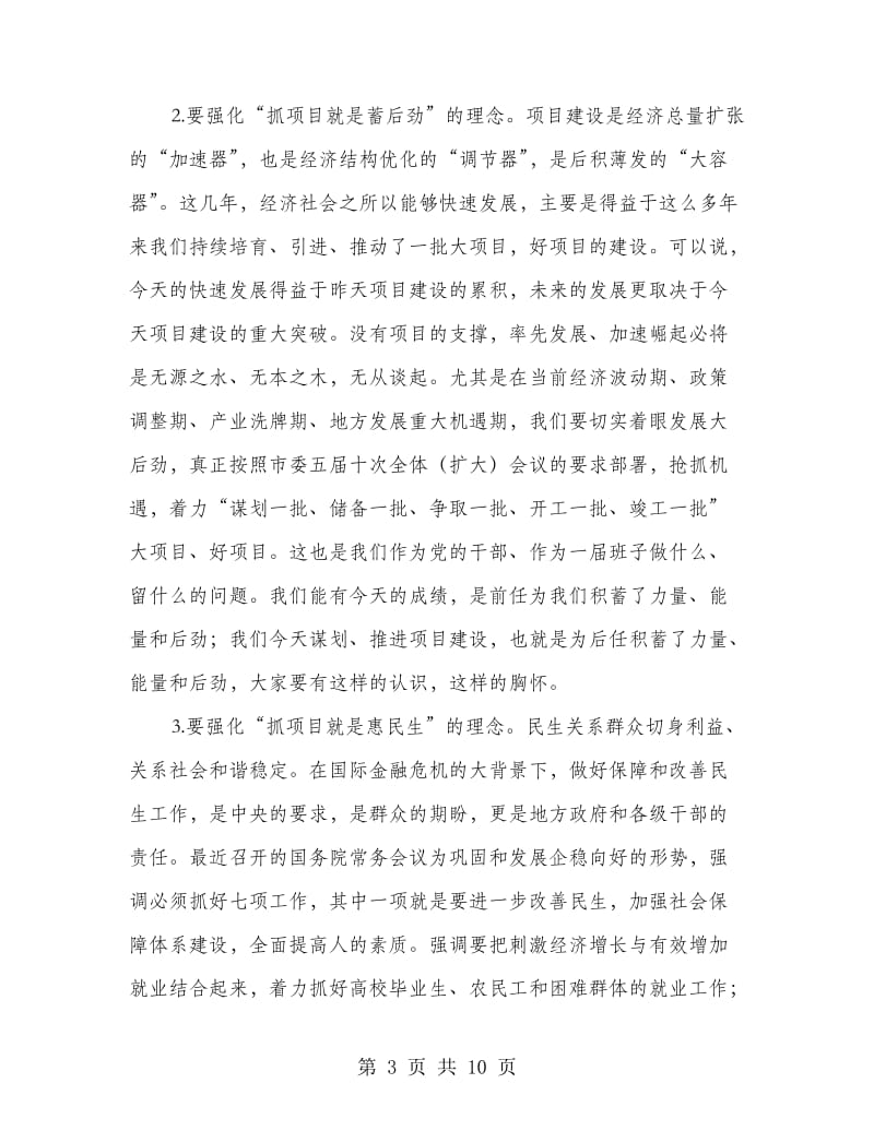 领导在项目调度大会发言.doc_第3页