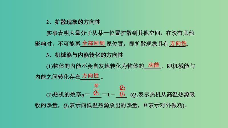 2019高中物理 第四章 第3、4节 宏观过程的方向性 热力学第二定律课件 教科选修3-3.ppt_第2页