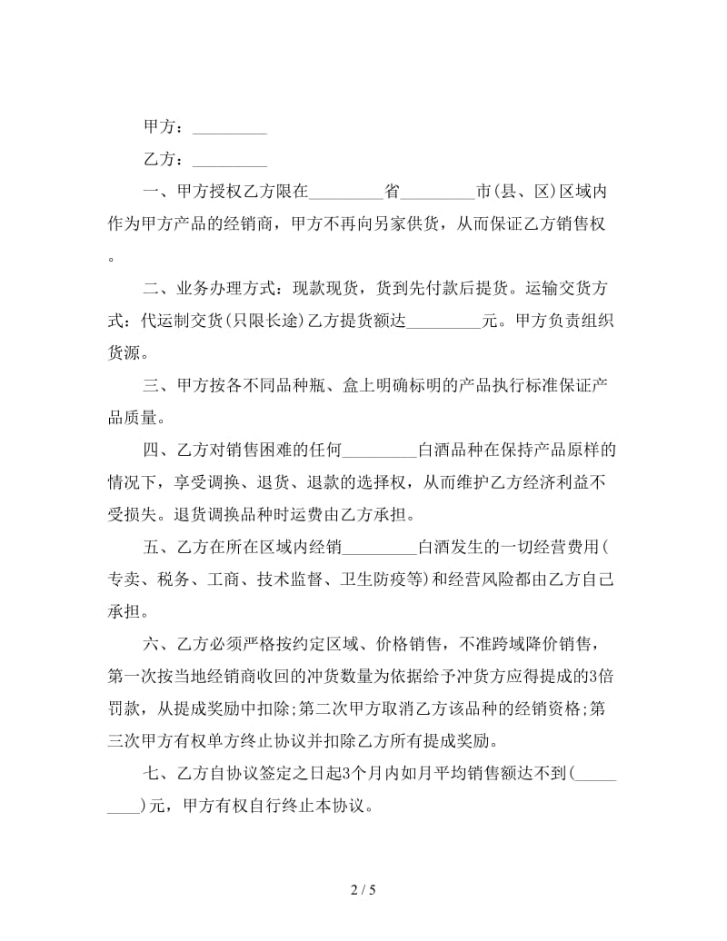 白酒的销售合同书样本.doc_第2页