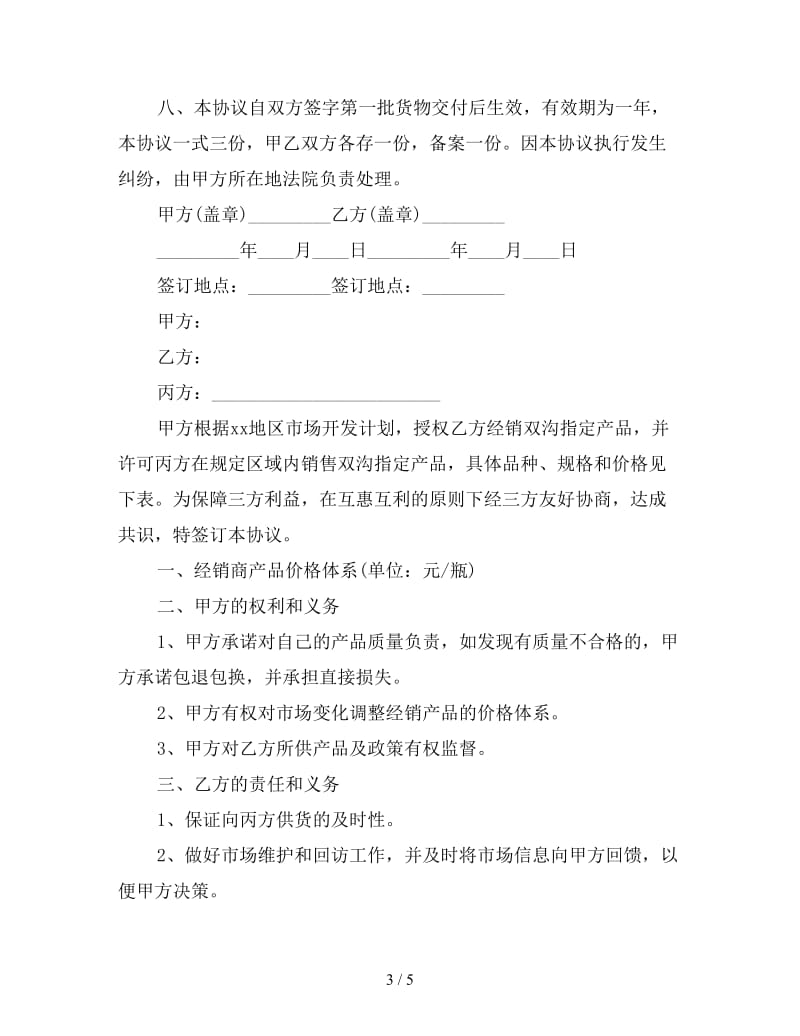 白酒的销售合同书样本.doc_第3页