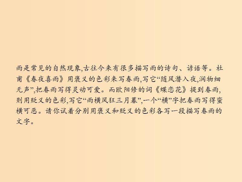 2018年高中语文 第六课 语言的艺术 6.3 淡妆浓抹总相宜-语言的色彩课件 新人教版选修《语言文字应用》.ppt_第2页