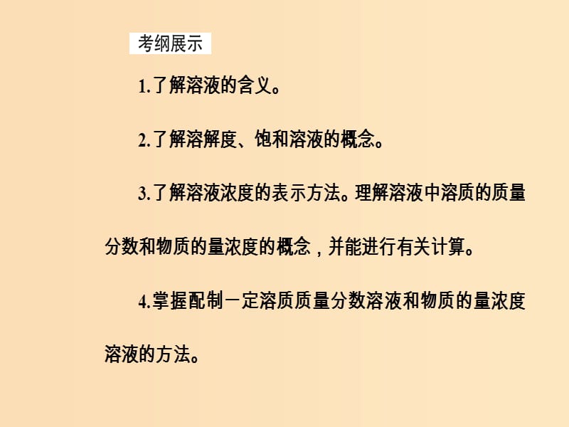 2019版高考化学一轮复习 第一章 化学计量在实验中的应用 第2节 物质的量在化学实验中的应用课件.ppt_第3页