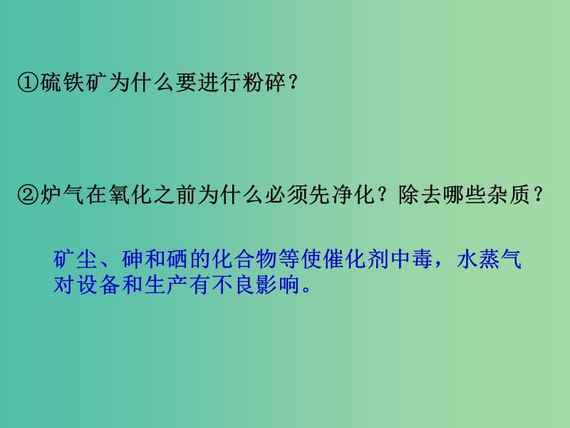 浙江省瑞安市高中化学 专题4 硫、氮和可持续发展 4.1 硫酸的制备和性质 硫和含硫化合物的相互转换课件 苏教版必修1.ppt_第3页