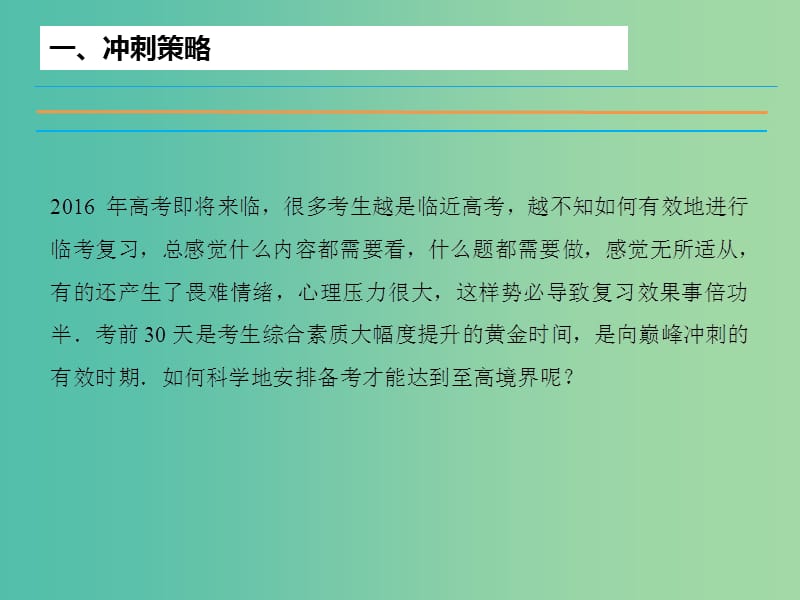 高考数学二轮复习 第2部分-支招6 数学高考临场发挥的技巧课件 文.ppt_第2页