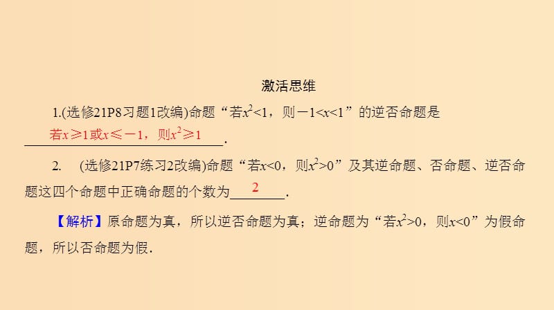 2018年高中数学 第一章 常用逻辑用语 1.1.1 四种命题课件3 苏教版选修1 -1.ppt_第2页