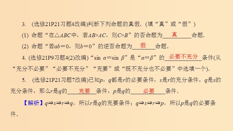 2018年高中数学 第一章 常用逻辑用语 1.1.1 四种命题课件3 苏教版选修1 -1.ppt_第3页