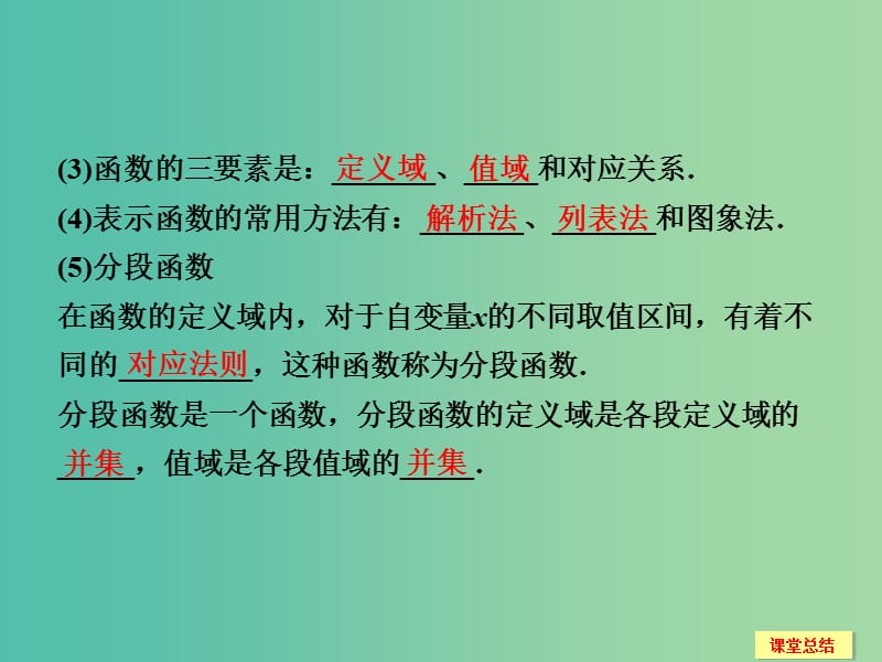 高考数学一轮复习 2-1 函数及其表示课件 新人教A版必修1 .ppt_第3页