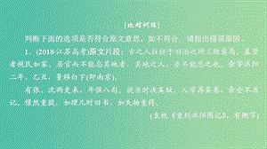 2020年高考語文一輪復(fù)習(xí) 第二編 古詩文閱讀 專題二 微案四 特色透練9 篩選概括課件.ppt