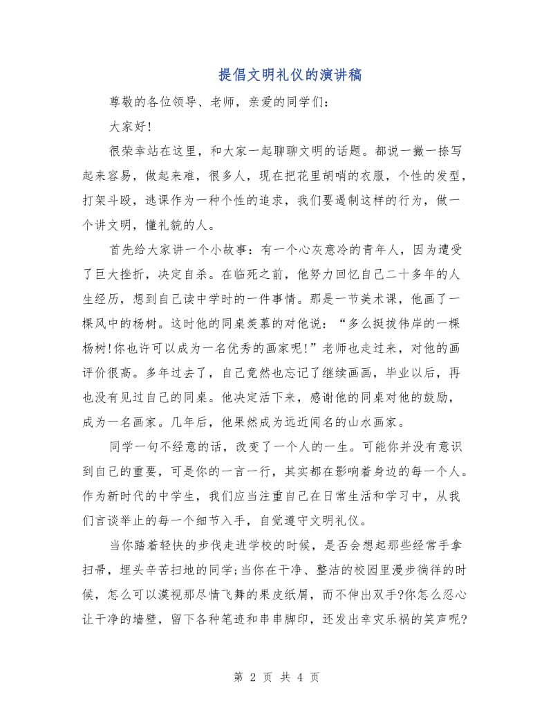 提倡文明礼仪的演讲稿.doc_第2页