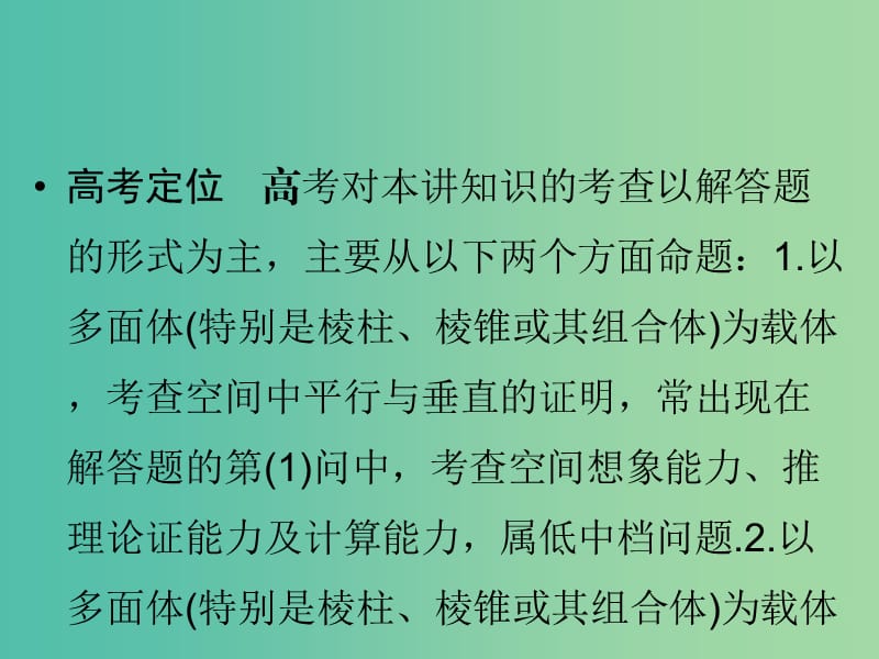 高考数学二轮复习 专题4.3 立体几何中的向量方法课件 理.ppt_第2页