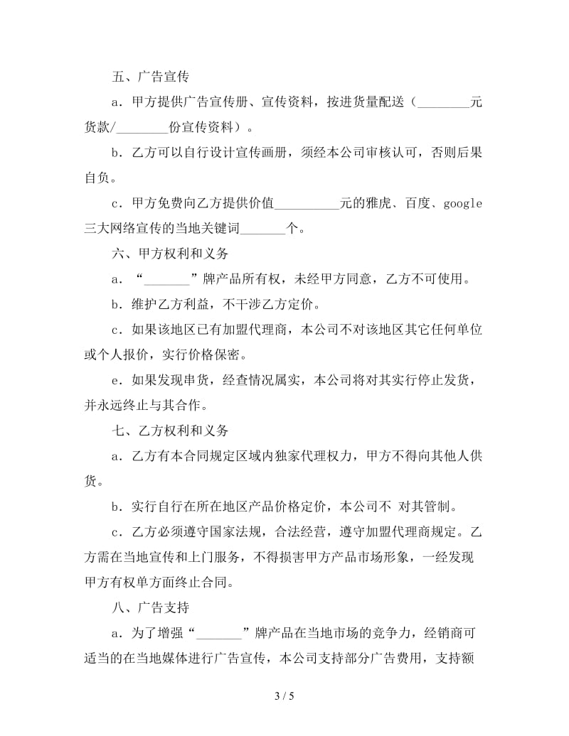 加盟经销合同.doc_第3页