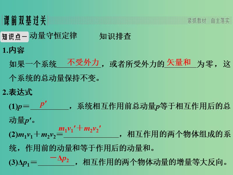 2019版高考物理总复习 第六章 碰撞与动量守恒 基础课2 动量守恒定律及其应用课件.ppt_第2页