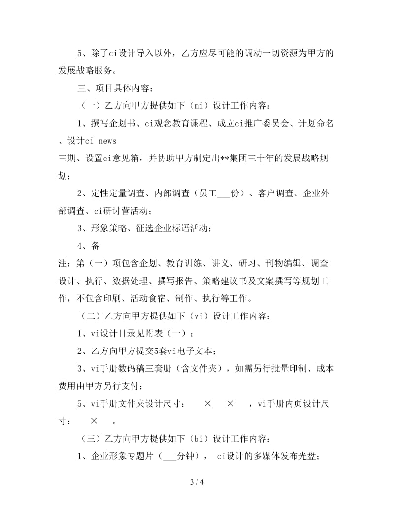 企业形象识别系统(CIS)建设设计合同书(1).doc_第3页