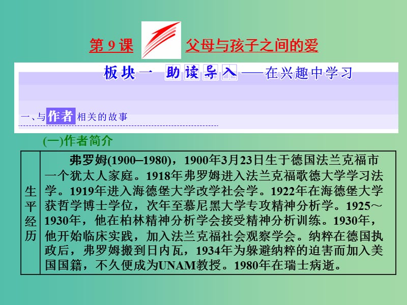 2019年高中语文 第三单元 第9课 父母与孩子之间的爱课件 新人教必修4.ppt_第1页