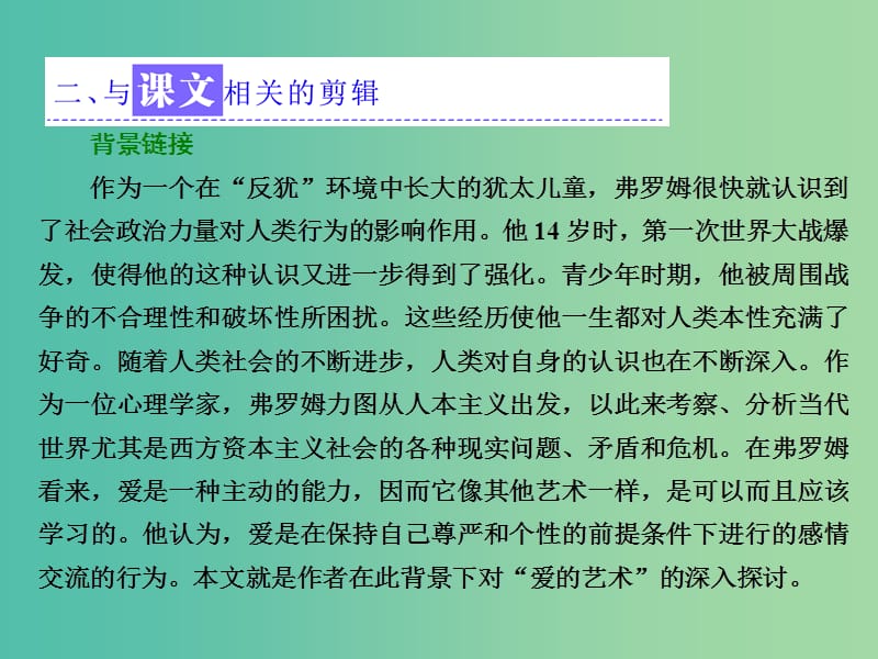 2019年高中语文 第三单元 第9课 父母与孩子之间的爱课件 新人教必修4.ppt_第3页