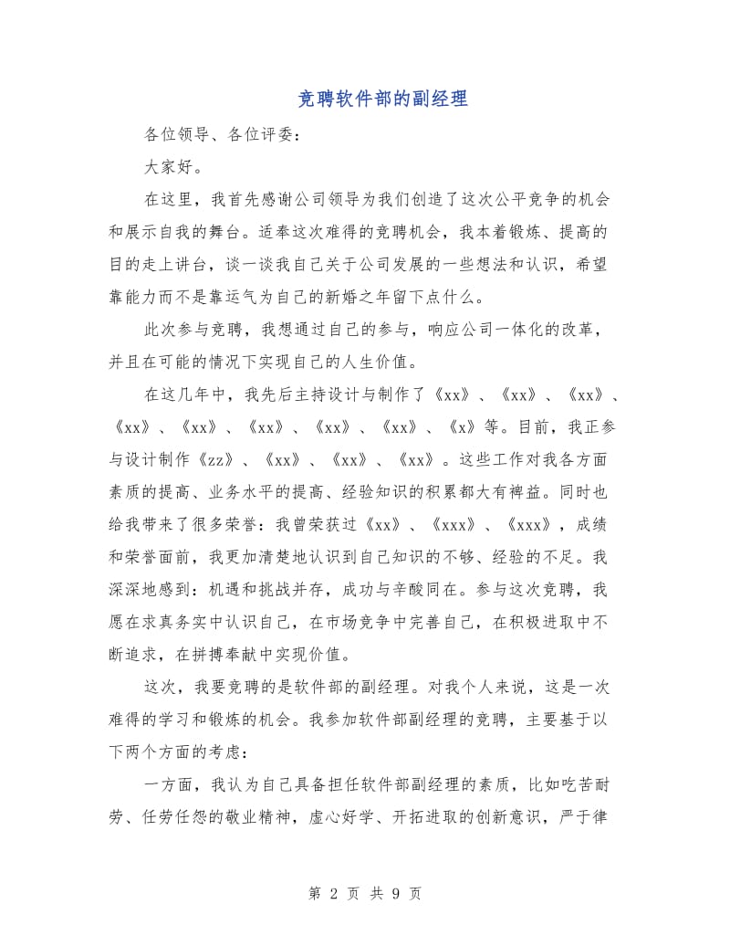 竞聘软件部的副经理.doc_第2页