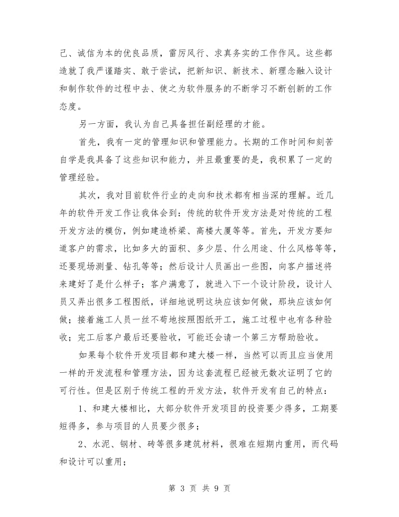 竞聘软件部的副经理.doc_第3页