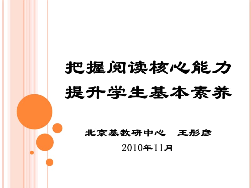 《阅读教学设计》PPT课件.ppt_第1页