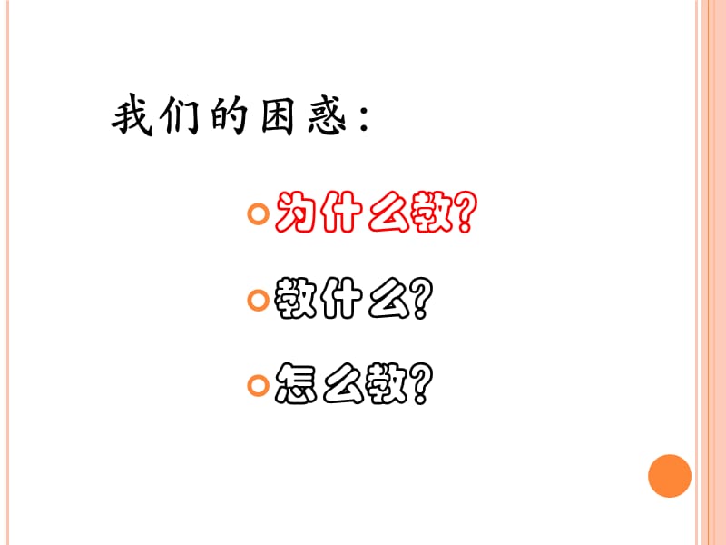 《阅读教学设计》PPT课件.ppt_第3页