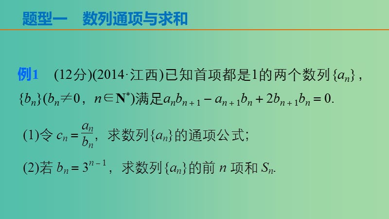 高考数学 考前三个月复习冲刺 第二篇 第4讲 数列问题课件 理.ppt_第3页