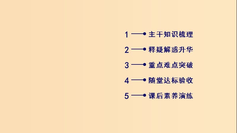 2018-2019学年高中政治 第三单元 思想方法与创新意识 第8课 唯物辩证法的发展观 第2框 用发展的观点看问题课件 新人教版必修4.ppt_第3页