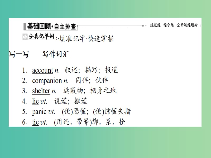 2019版高考英语一轮复习Module3AdventureinLiteratureandtheCinema课件外研版必修5 (1).ppt_第2页