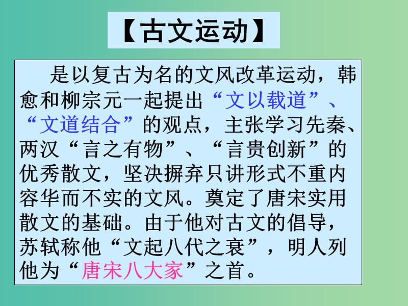 陕西省蓝田县焦岱中学高中语文 11 师说课件 新人教版必修3.ppt_第3页