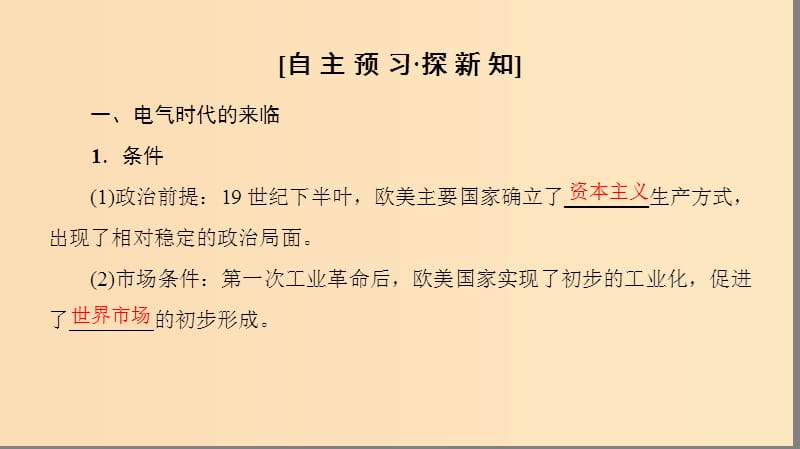 2018秋高中历史 专题5 走向世界的资本主义市场 四 走向整体的世界课件 人民版必修2.ppt_第3页