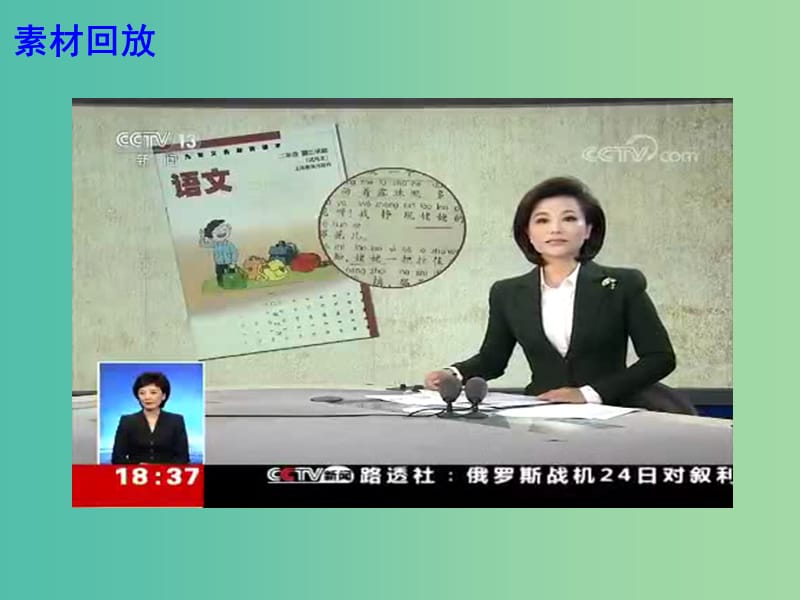 2019高考语文 作文热点素材 推广普通话不是灭禁止方言课件.ppt_第2页