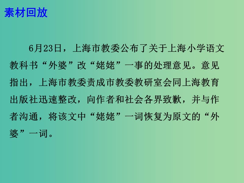 2019高考语文 作文热点素材 推广普通话不是灭禁止方言课件.ppt_第3页