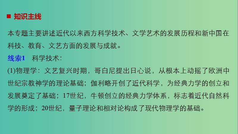 2019年度高考历史一轮复习 专题十五 近代以来的中外科技与文艺 第40讲 近代以来的科学技术课件.ppt_第3页