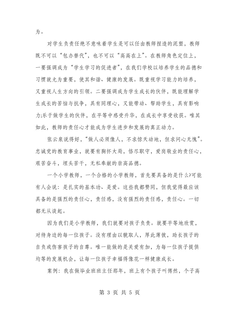 教师节演讲稿我们该有怎样的责任.doc_第3页