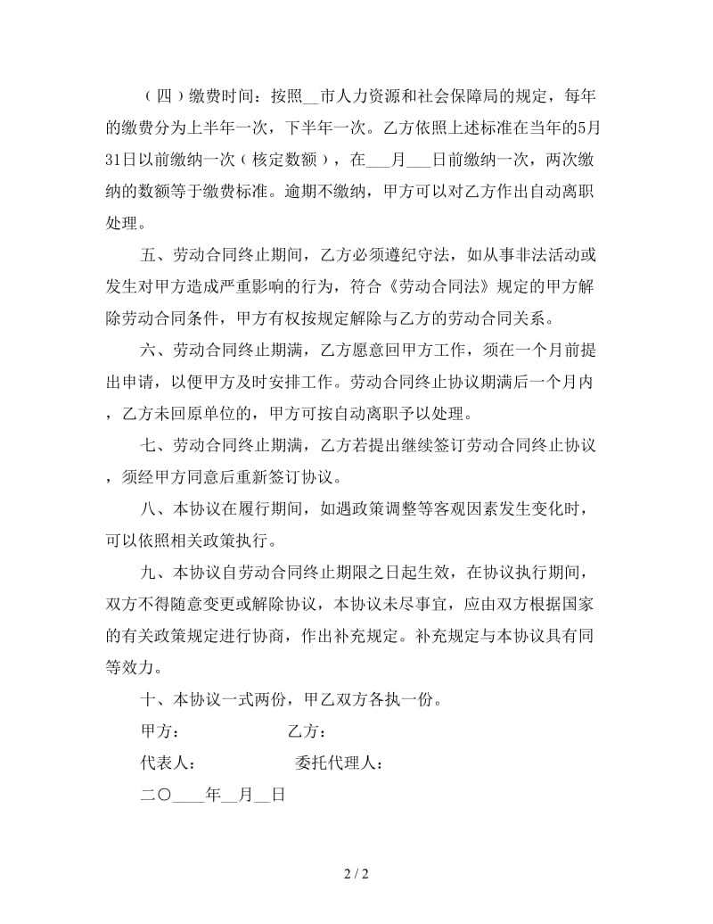 工伤解除劳动合同协议书二参考.doc_第2页