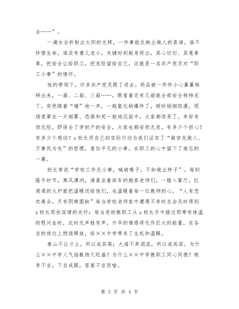 心得演讲稿范文：绿叶对根的情怀.doc_第3页