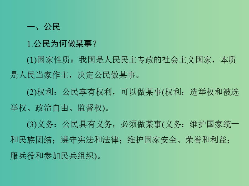 2019版高考政治一轮复习 第三单元 发展社会主义民主政治 小专题3 政治生活五个“主体”归纳课件 新人教版必修2.ppt_第2页