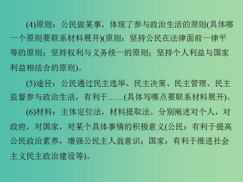 2019版高考政治一轮复习 第三单元 发展社会主义民主政治 小专题3 政治生活五个“主体”归纳课件 新人教版必修2.ppt_第3页