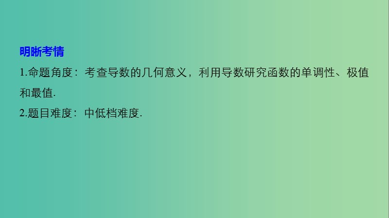 浙江专用2019高考数学二轮复习精准提分第二篇重点专题分层练中高档题得高分第22练导数的概念及简单应用课件.ppt_第2页