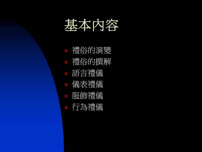 《礼仪知识讲解》PPT课件.ppt_第2页