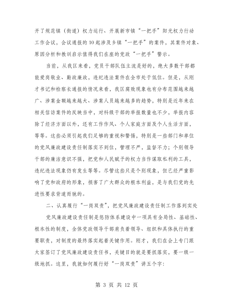 在全区领导干部廉政教育会发言稿.doc_第3页