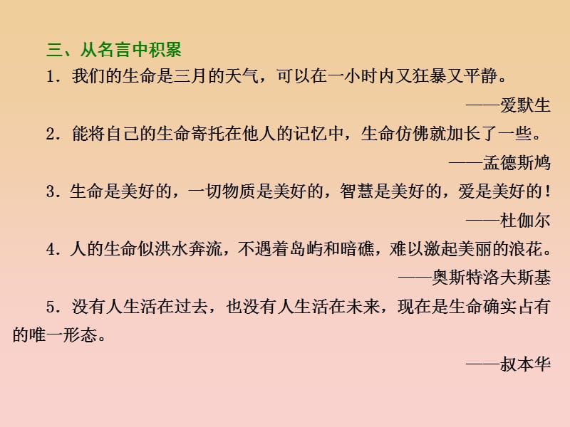 2017-2018学年高中语文 第一单元 关注社会 第3课 呼唤生命教育课件 粤教版必修4.ppt_第3页