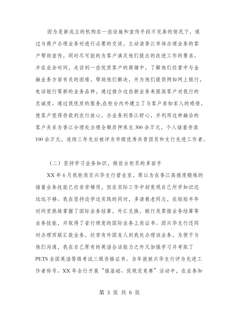 竞聘大堂经理发言稿.doc_第3页