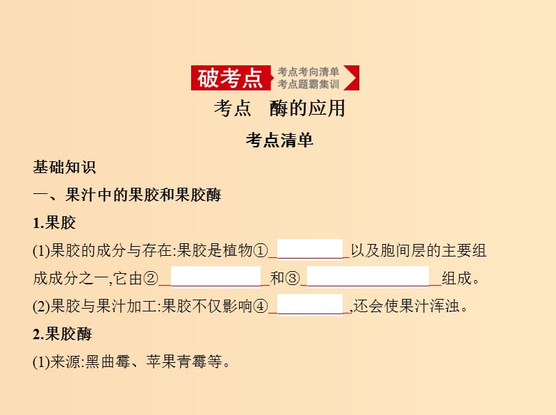 5年高考3年模拟A版浙江省2020年高考生物总复习专题27酶的应用课件.ppt_第2页