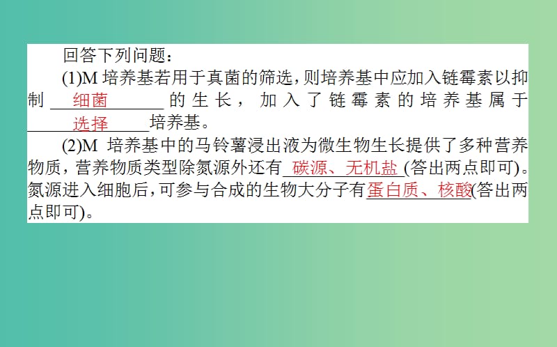 2019届高考生物二轮复习 9道非选择题专项突破 第37题 重识记、广覆盖的生物技术实践题课件.ppt_第3页